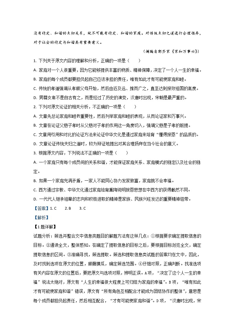 新疆库车县乌尊镇中学2020届高三上学期12月月考语文试题02
