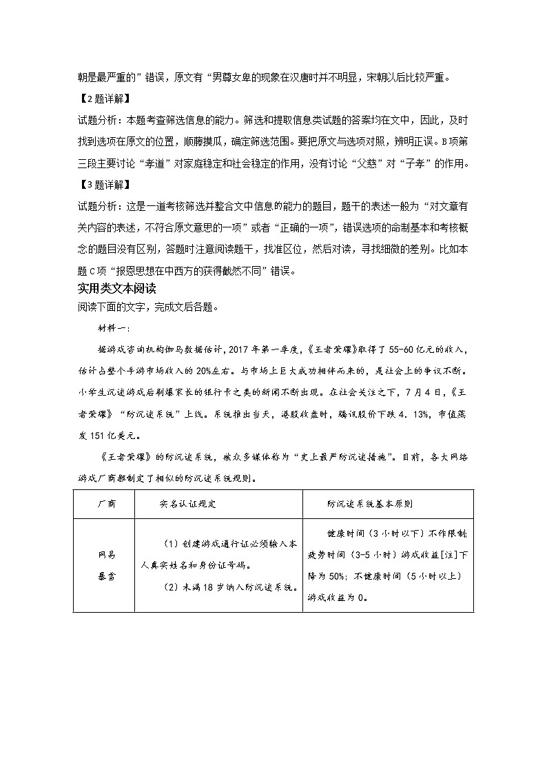 新疆库车县乌尊镇中学2020届高三上学期12月月考语文试题03
