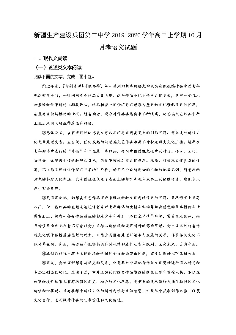 新疆生产建设兵团第二中学2020届高三上学期10月月考语文试题01