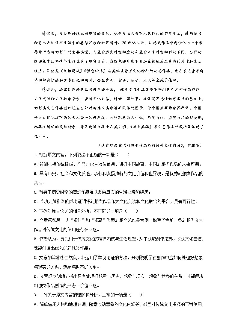 新疆生产建设兵团第二中学2020届高三上学期10月月考语文试题02