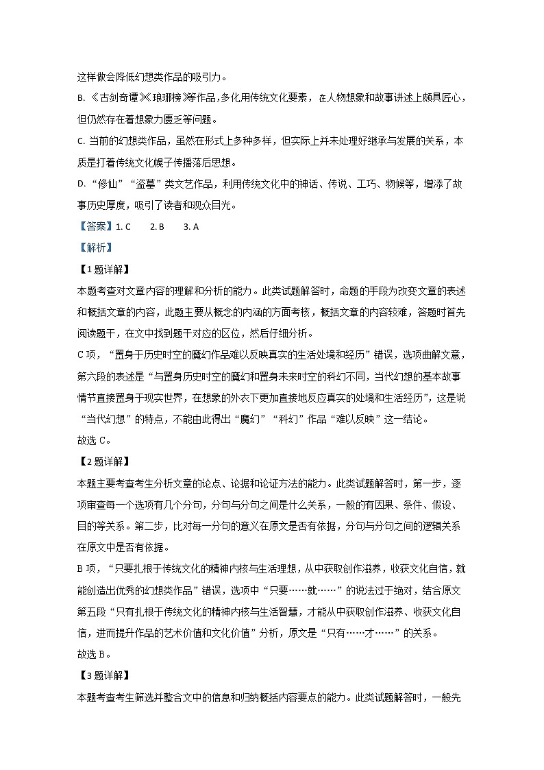新疆生产建设兵团第二中学2020届高三上学期10月月考语文试题03