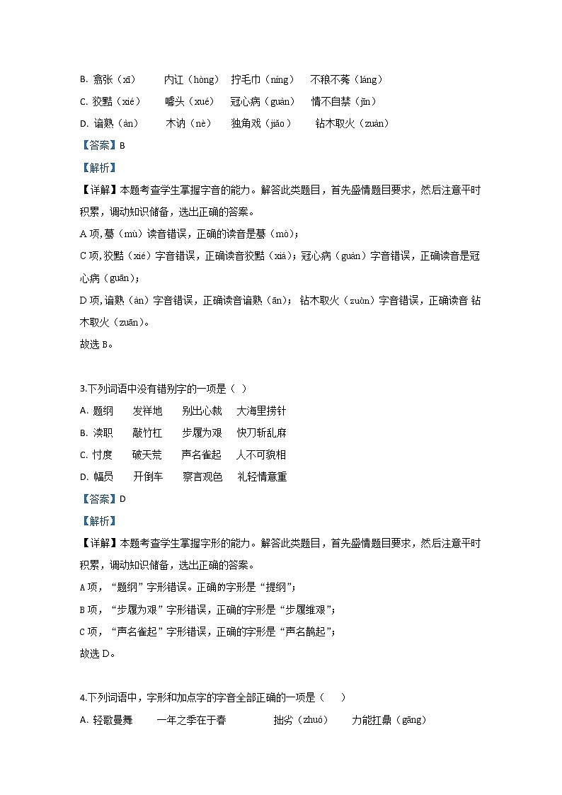 天津市和平区天津市第一中学2020届高三9月月考语文试题02