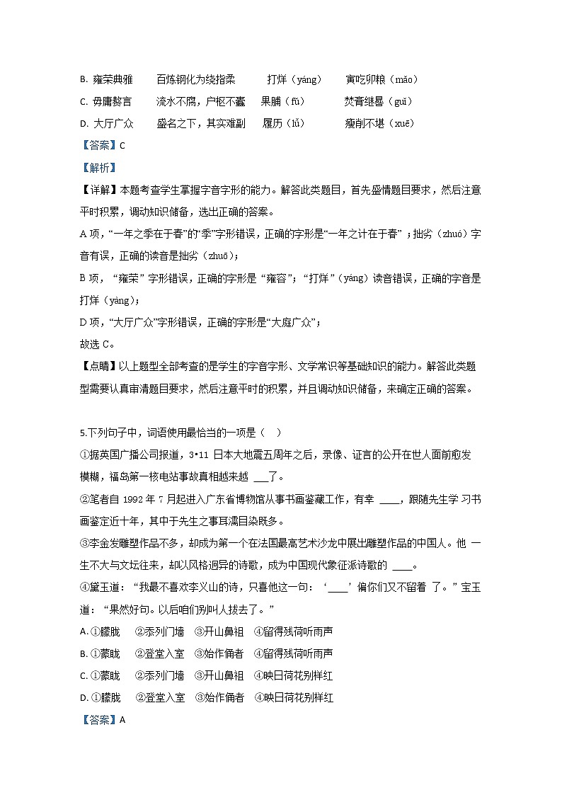 天津市和平区天津市第一中学2020届高三9月月考语文试题03