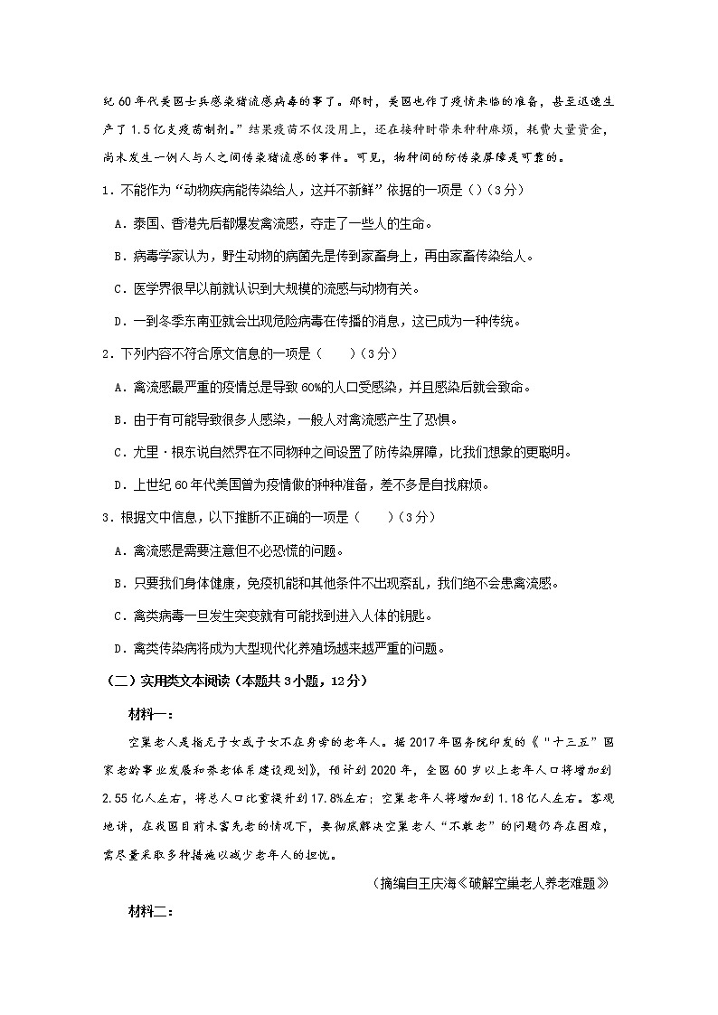 云南省曲靖市会泽县第一中学2020届高三上学期月考语文试卷02