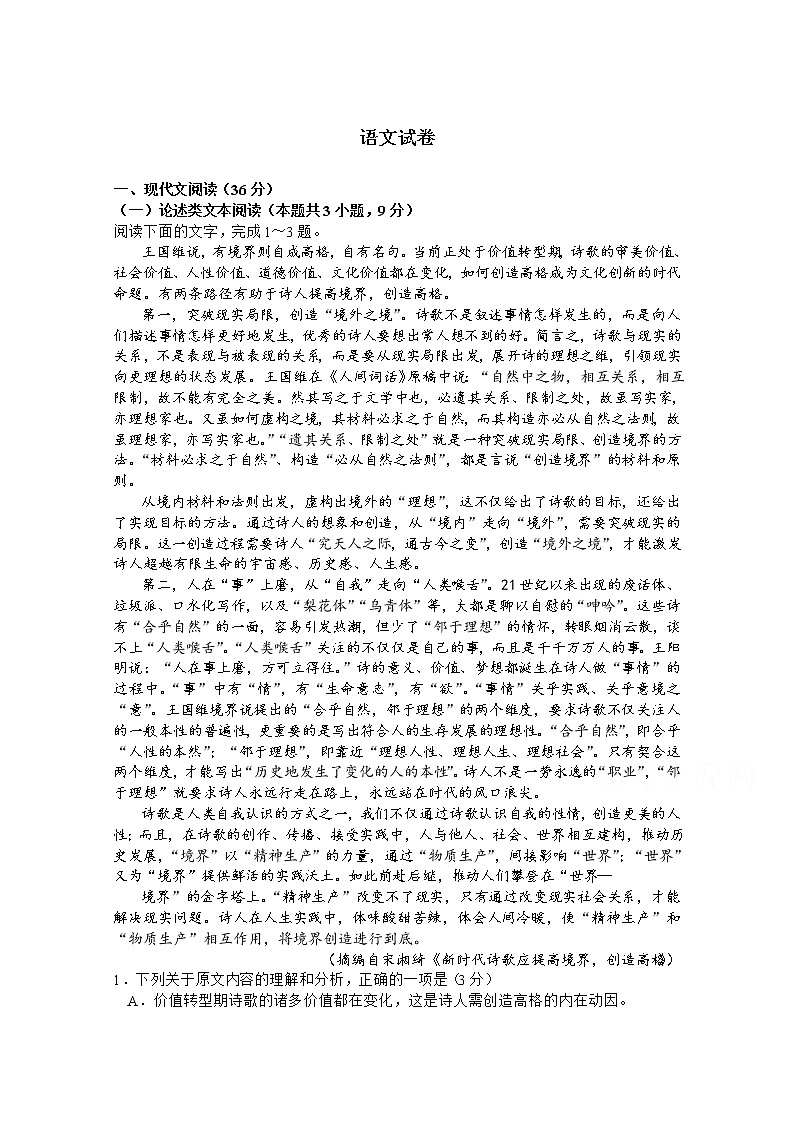云南省曲靖市宣威市第九中学2020届高三上学期10月月考试语文试卷第1页