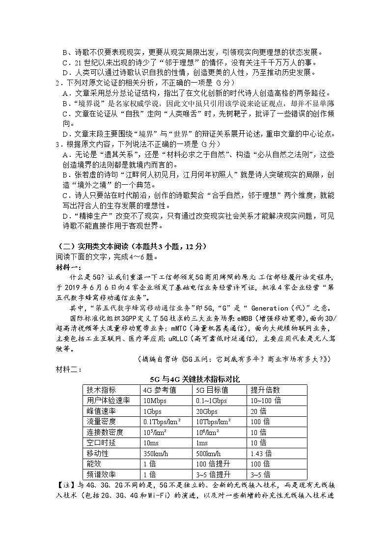 云南省曲靖市宣威市第九中学2020届高三上学期10月月考试语文试卷第2页
