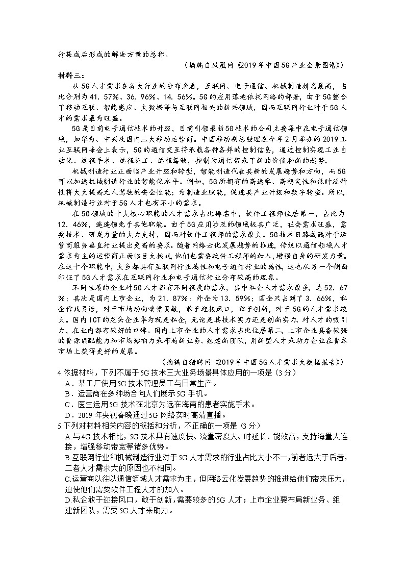 云南省曲靖市宣威市第九中学2020届高三上学期10月月考试语文试卷第3页
