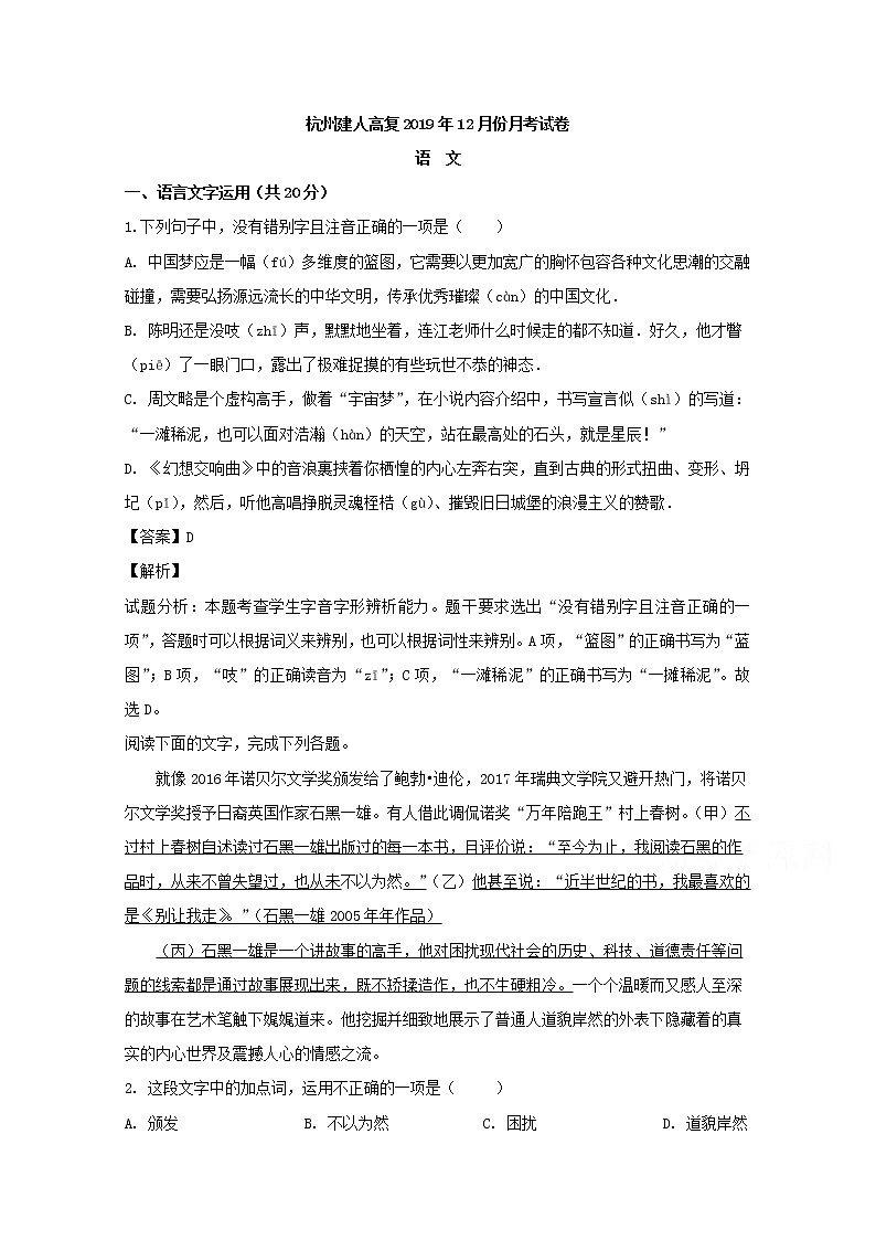 浙江省杭州市建人高复2020届高三上学期12月月考语文试题01