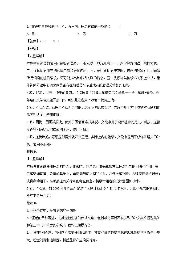 浙江省杭州市建人高复2020届高三上学期12月月考语文试题02