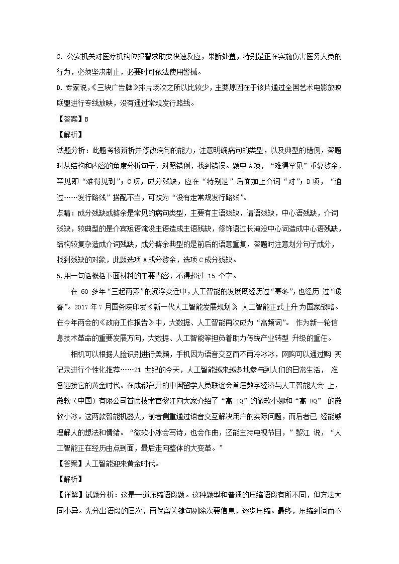 浙江省杭州市建人高复2020届高三上学期12月月考语文试题03