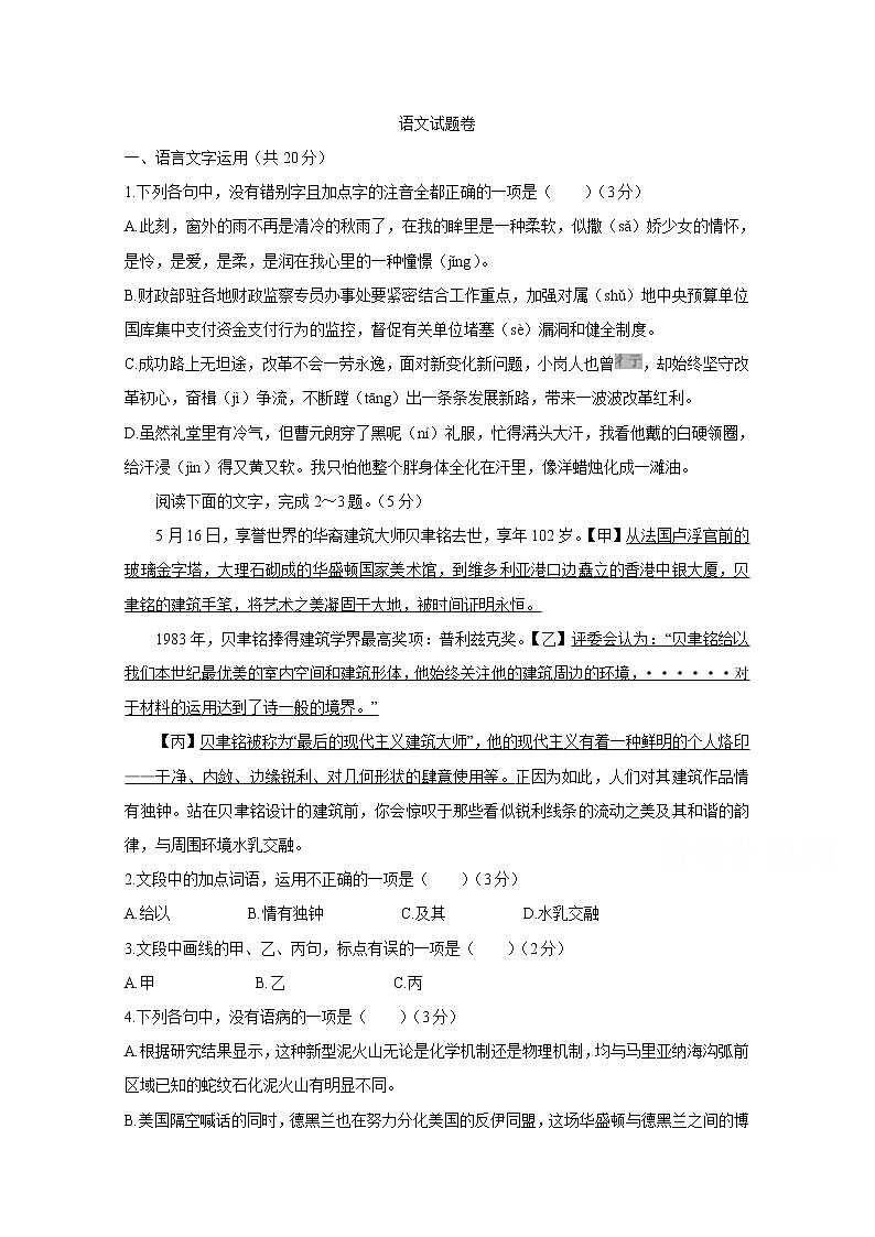 浙江省武义第三中学2020届高三上学期第一次月考语文试卷01