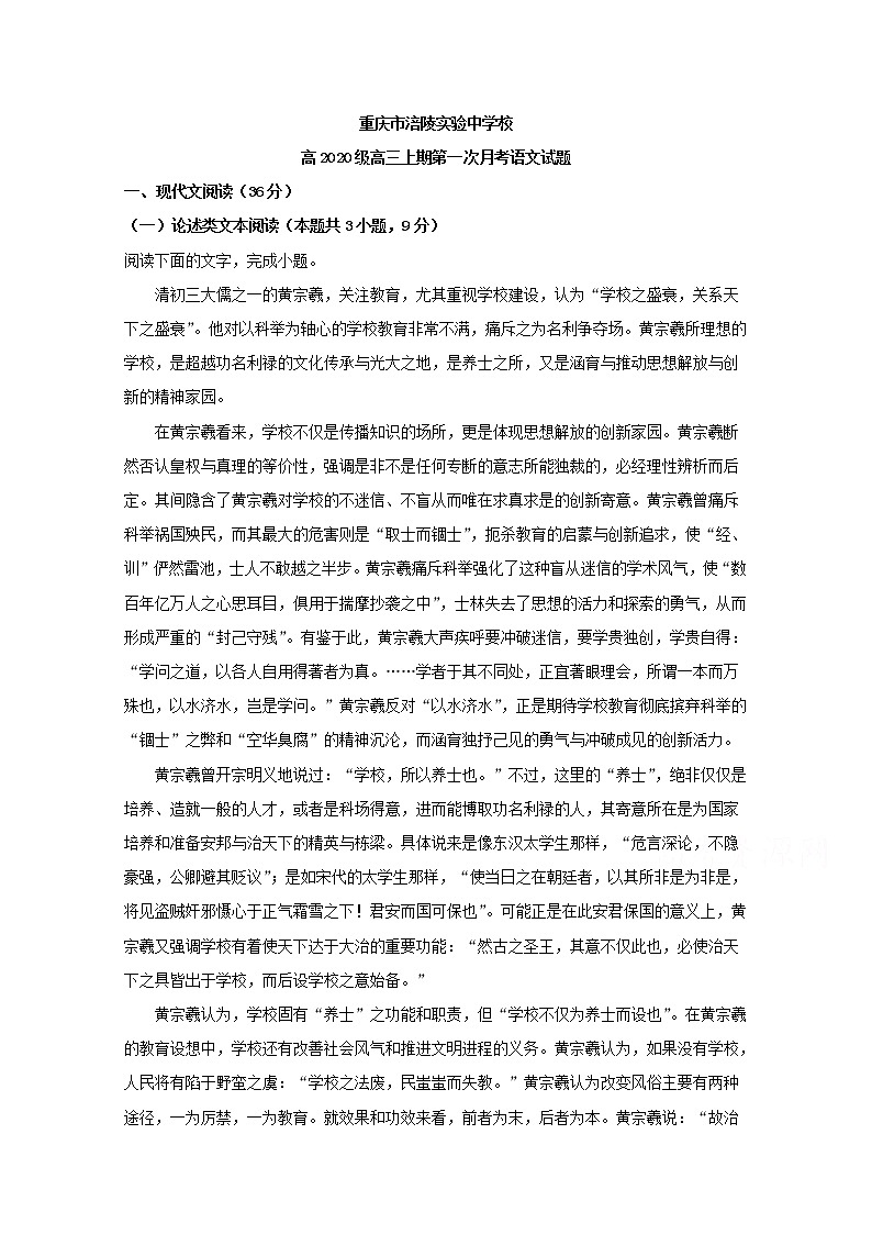 重庆市涪陵区实验中学校2020届高三上学期第一次月考语文试题01