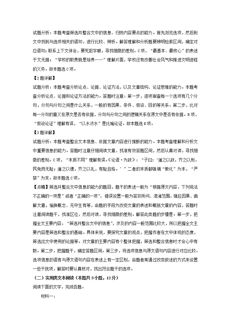 重庆市涪陵区实验中学校2020届高三上学期第一次月考语文试题03