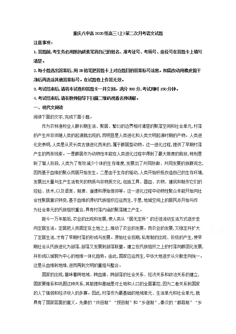 重庆市江北区重庆第八中学2020届高三上学期第二月考语文试题01
