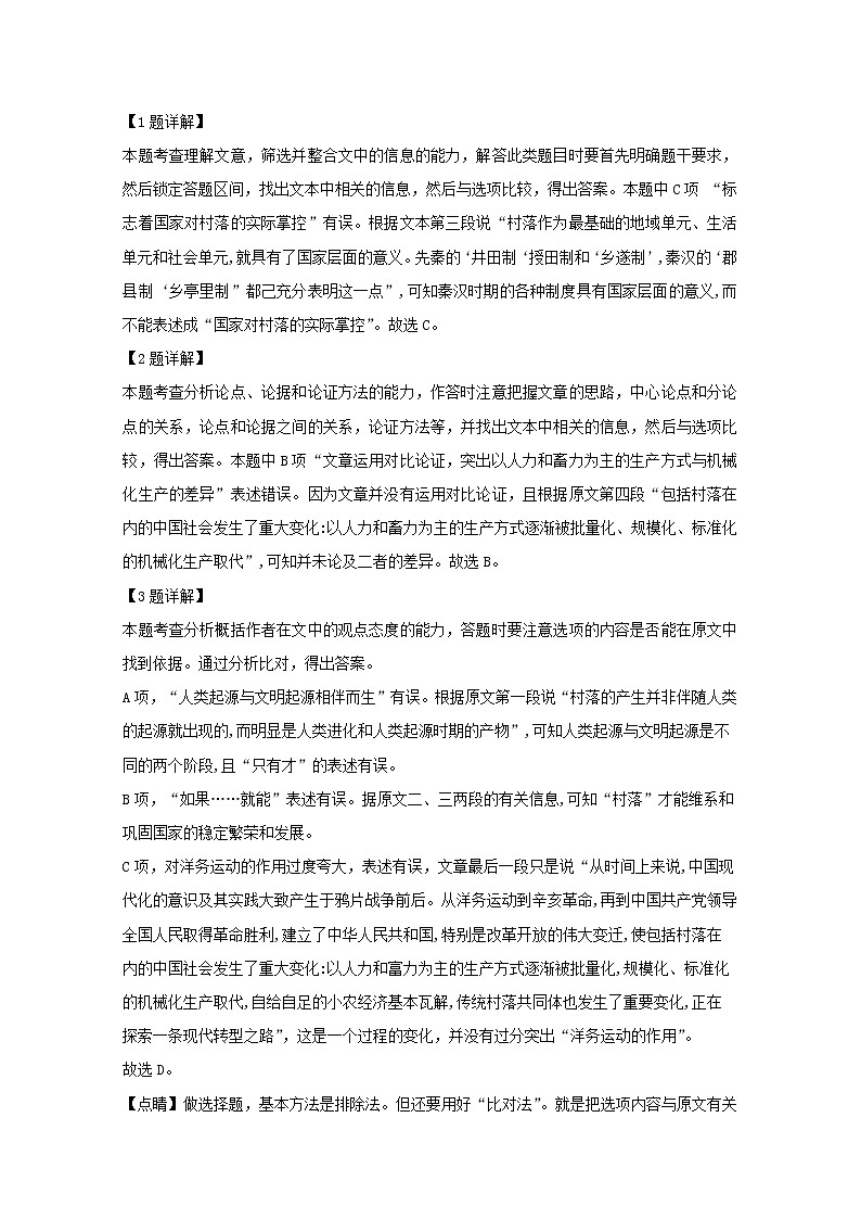 重庆市江北区重庆第八中学2020届高三上学期第二月考语文试题03