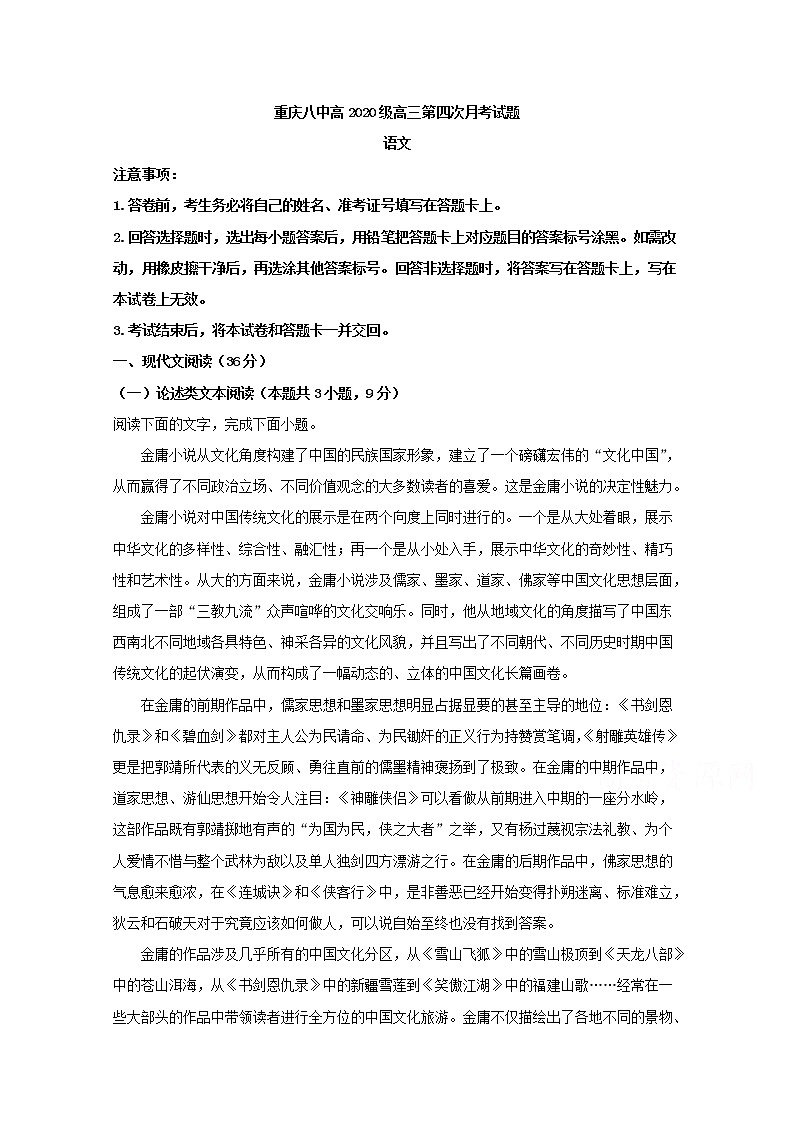 重庆市沙坪坝区重庆第八中学2020届高三第四次月考（12月）语文试题01