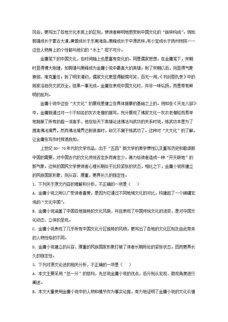 重庆市沙坪坝区重庆第八中学2020届高三第四次月考（12月）语文试题02