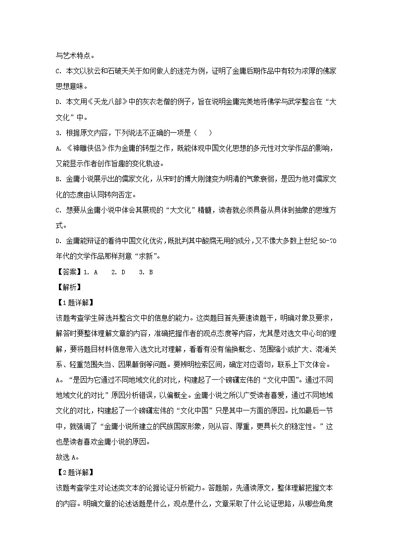 重庆市沙坪坝区重庆第八中学2020届高三第四次月考（12月）语文试题03