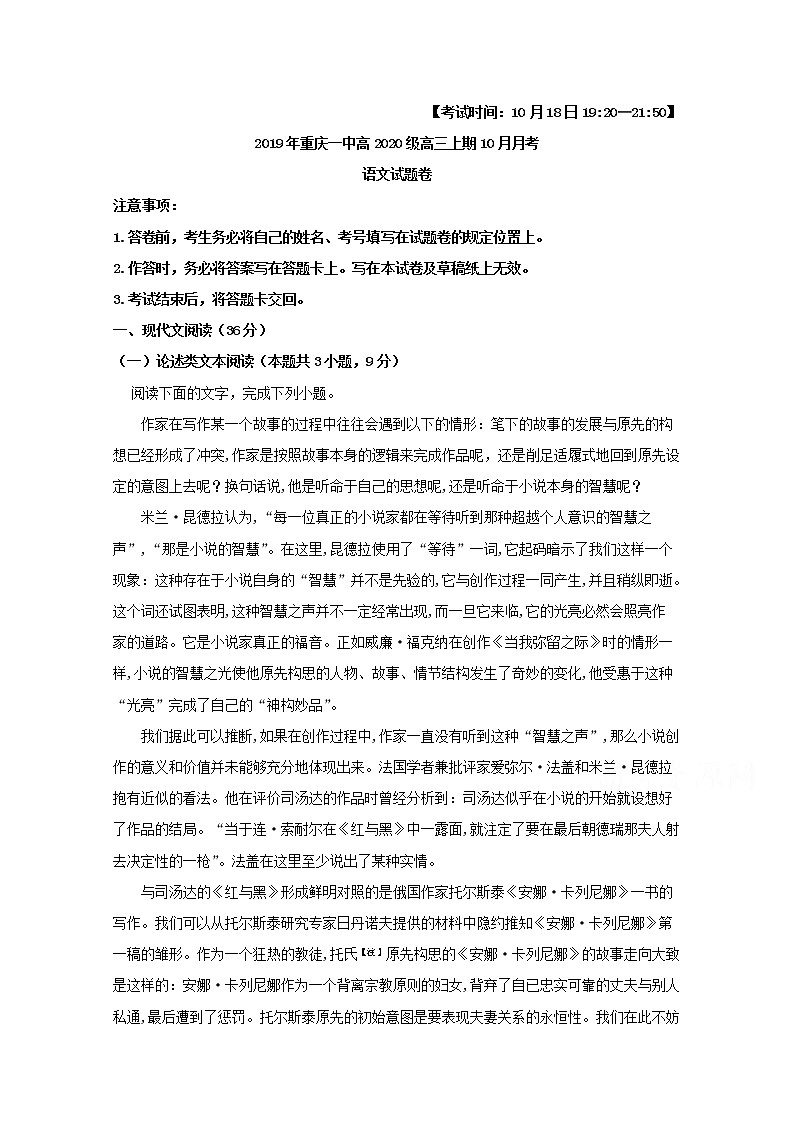 重庆市沙坪坝区重庆第一中学2020届高三10月月考语文试题01