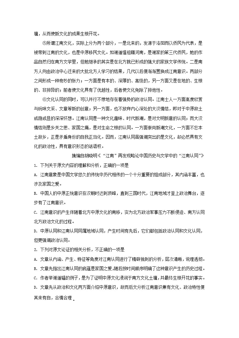 重庆市沙坪坝区重庆市第八中学2020届高三上学期第一次月考语文试题第2页