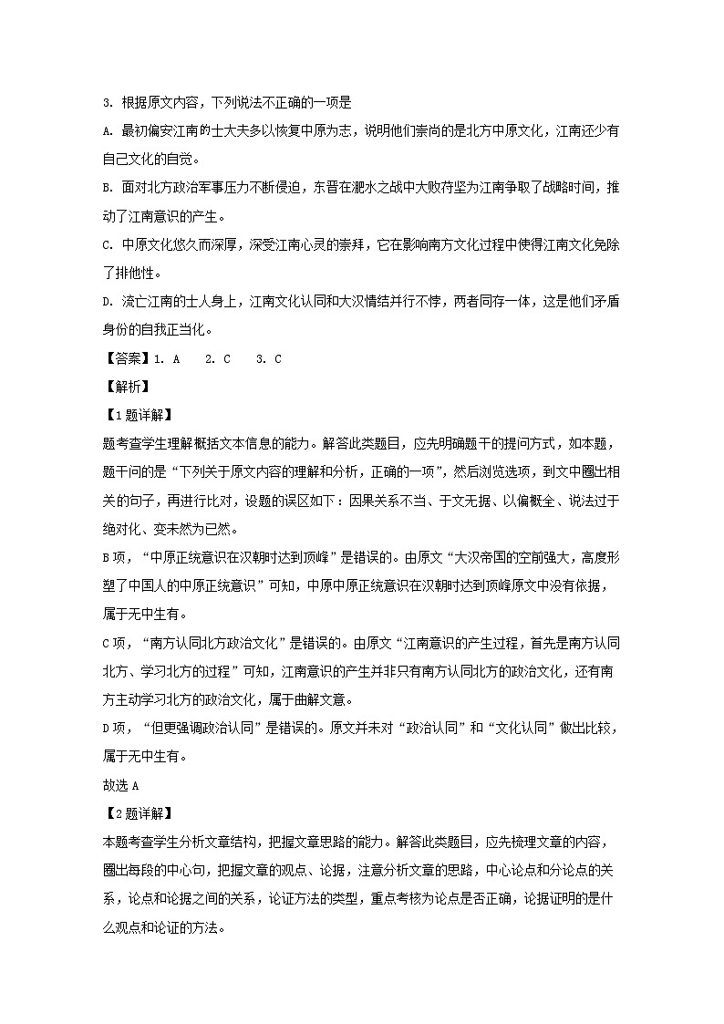 重庆市沙坪坝区重庆市第八中学2020届高三上学期第一次月考语文试题第3页