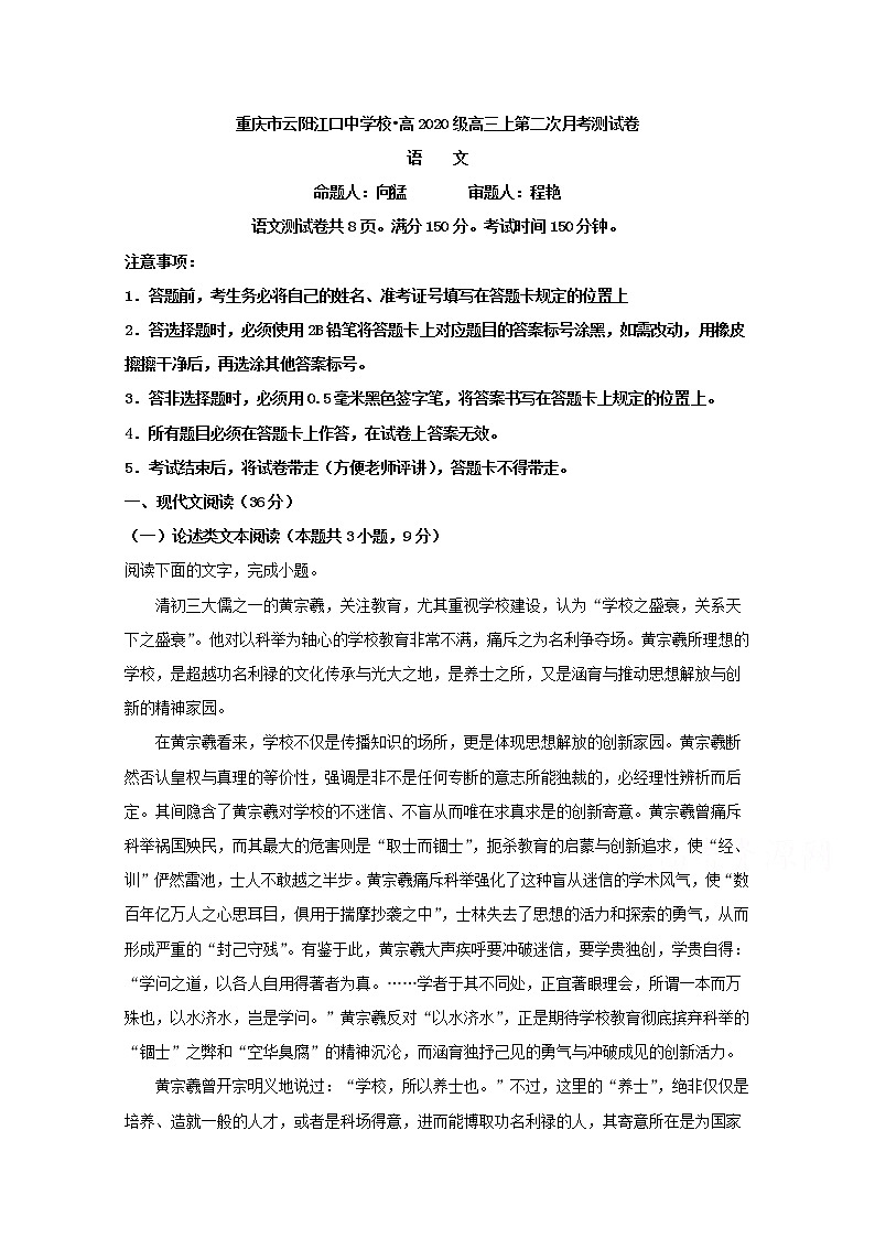 重庆市云阳江口中学2020届高三上学期月考语文试题01
