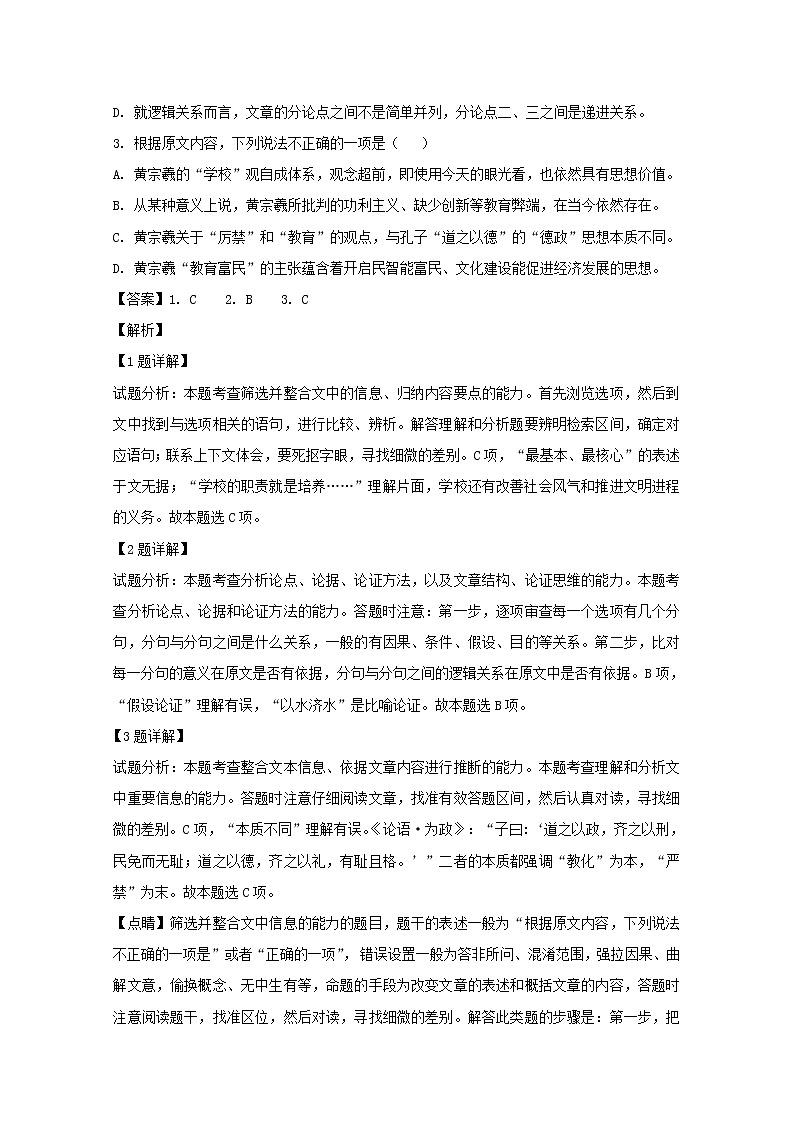 重庆市云阳江口中学2020届高三上学期月考语文试题03