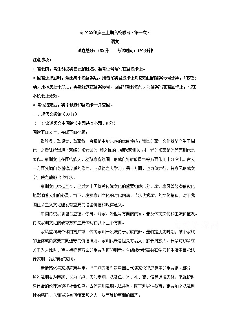 重庆市忠县六校2020届高三上学期第一次月考语文试题01