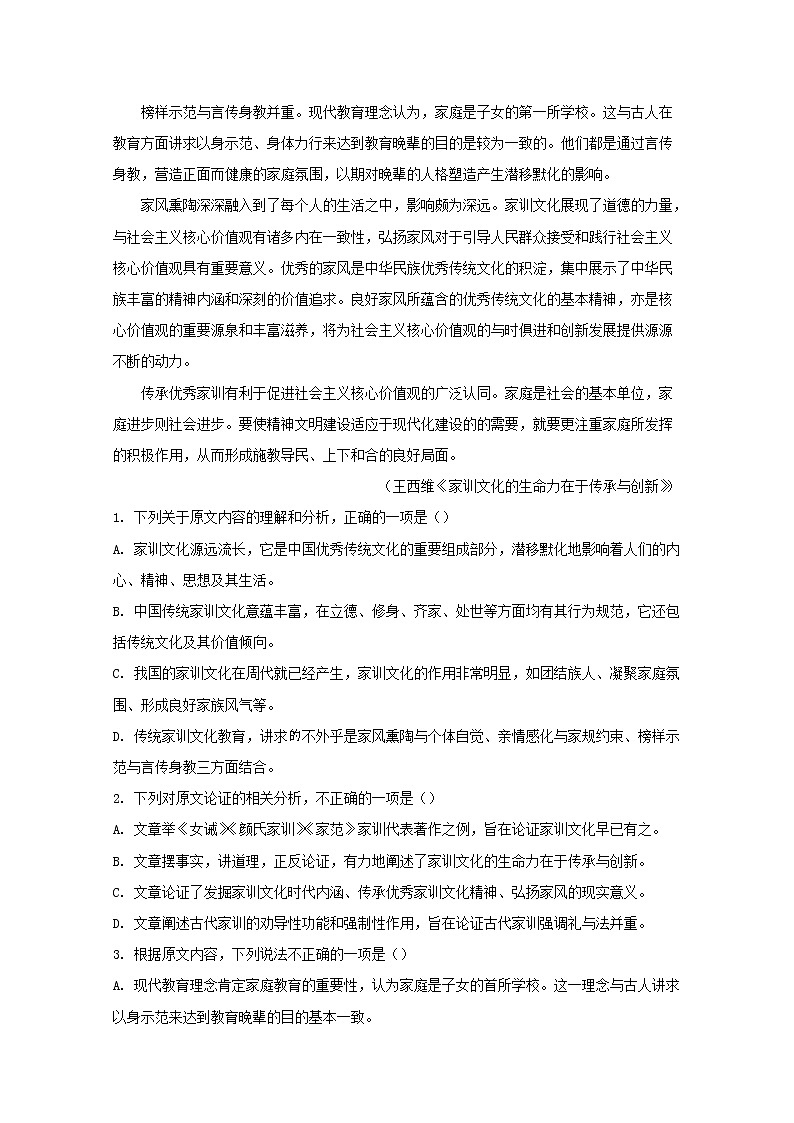 重庆市忠县六校2020届高三上学期第一次月考语文试题02