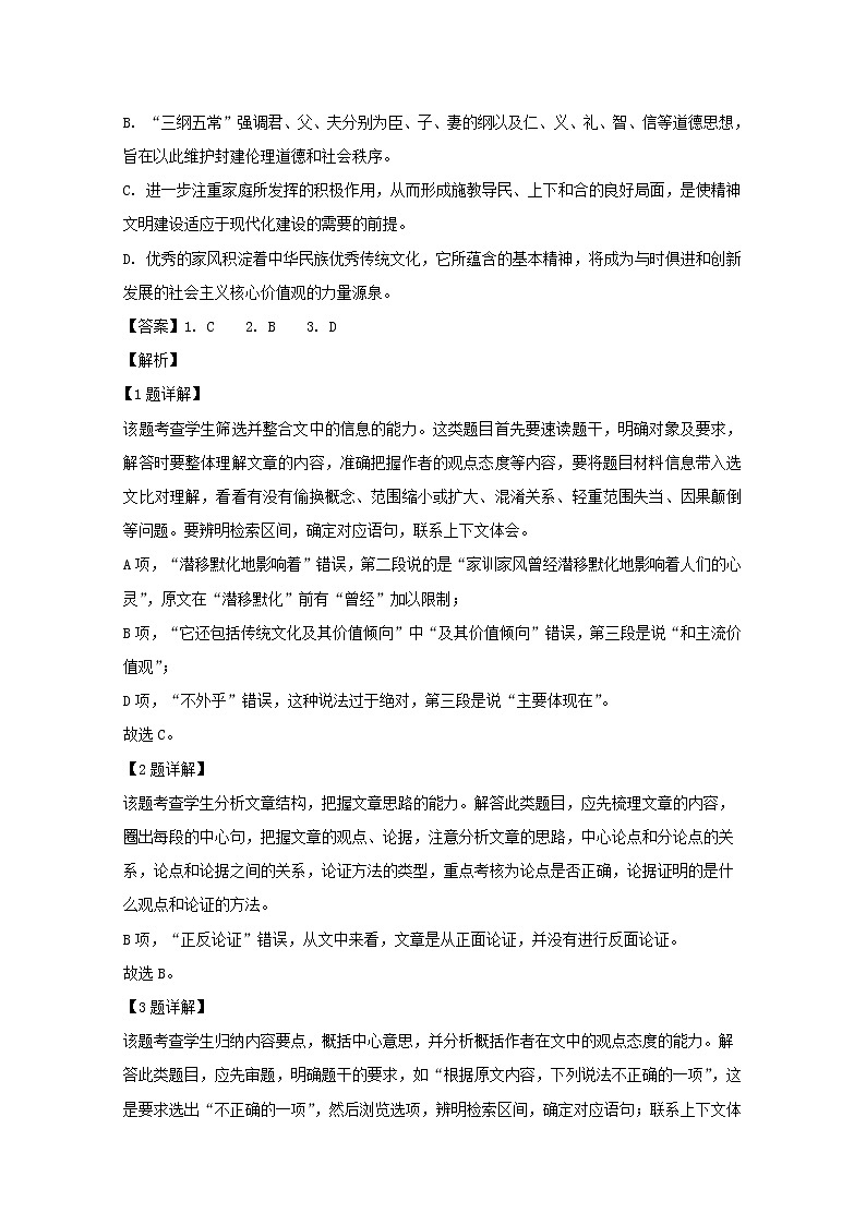 重庆市忠县六校2020届高三上学期第一次月考语文试题03