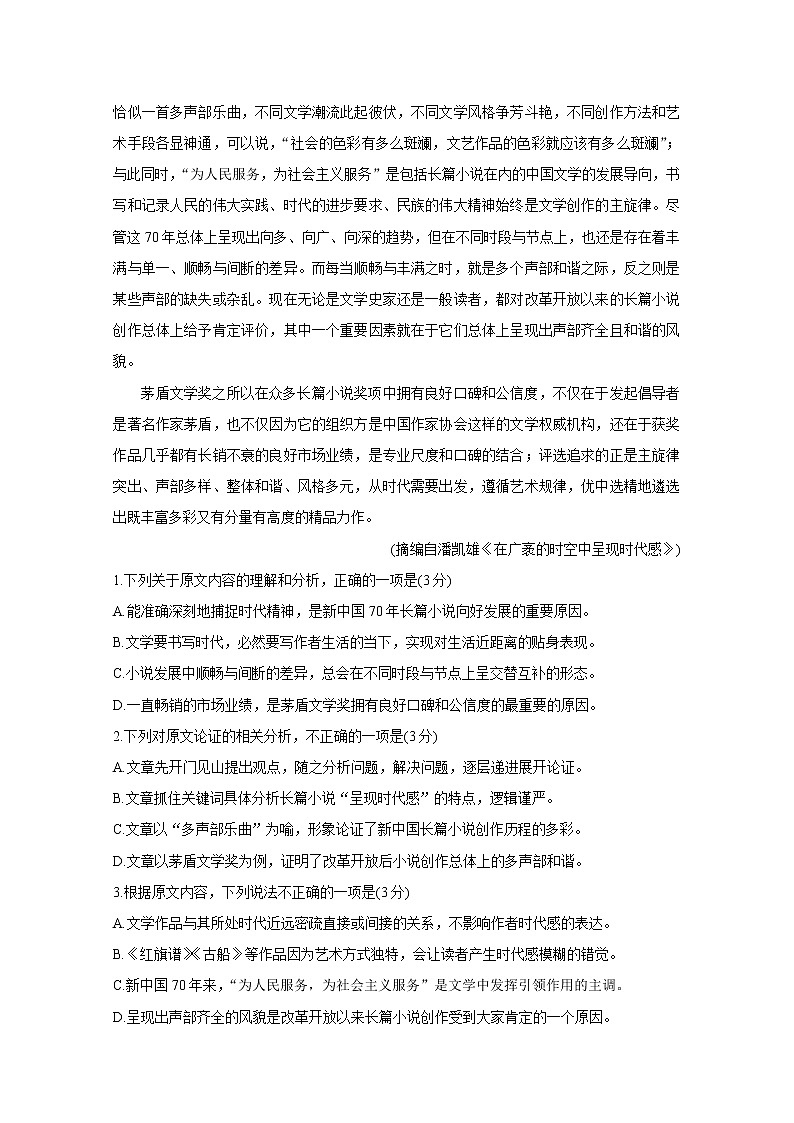 百师联盟2020届高三5月月考（全国卷Ⅰ） 语文02