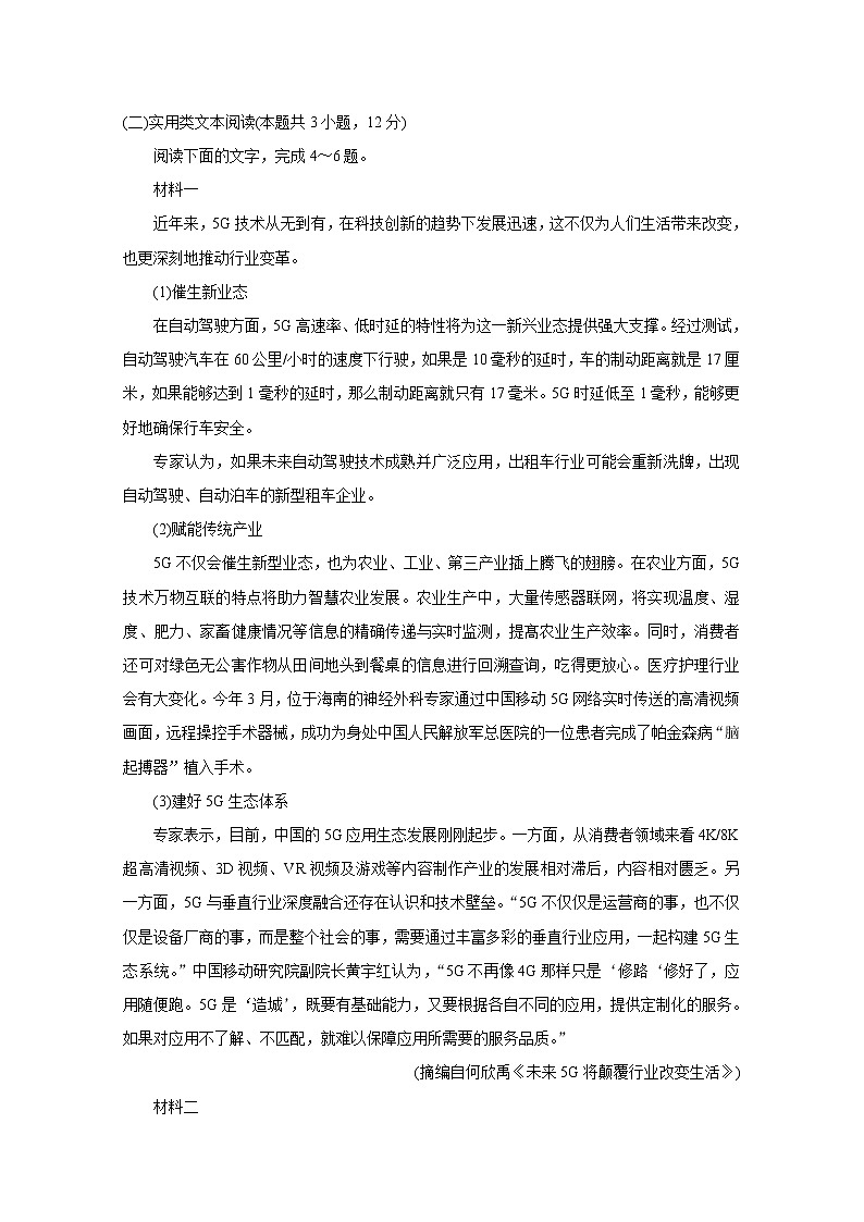 百师联盟2020届高三5月月考（全国卷Ⅰ） 语文03