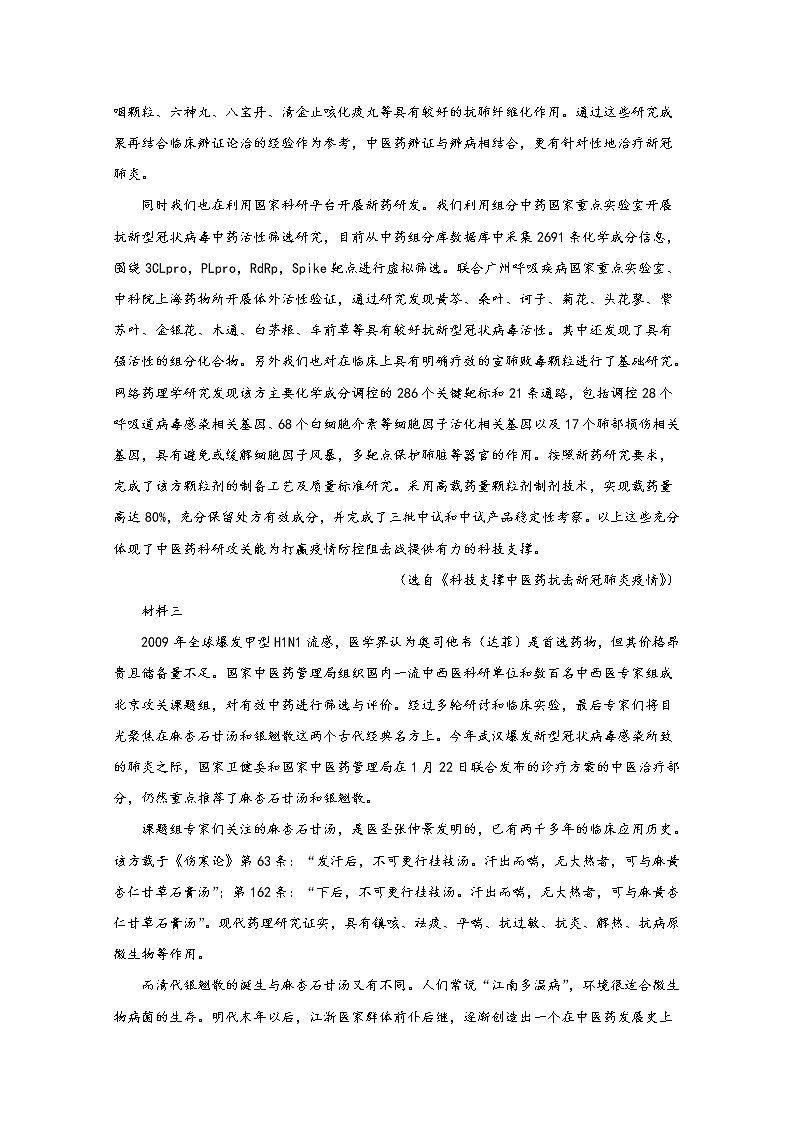 北京市海淀区十一学校2020届高三月考语文试题第2页