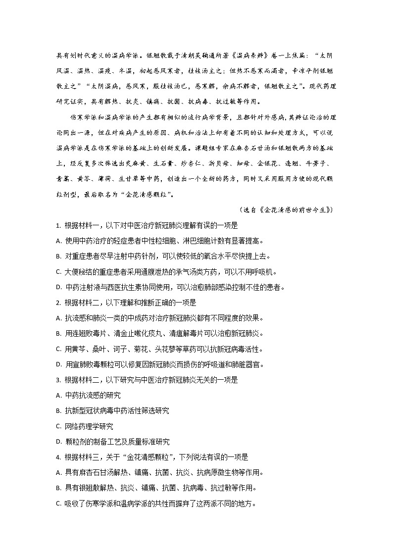 北京市海淀区十一学校2020届高三月考语文试题第3页