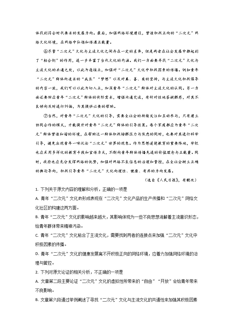 甘肃省白银市会宁县第一中学2020届高三月考语文试题第2页