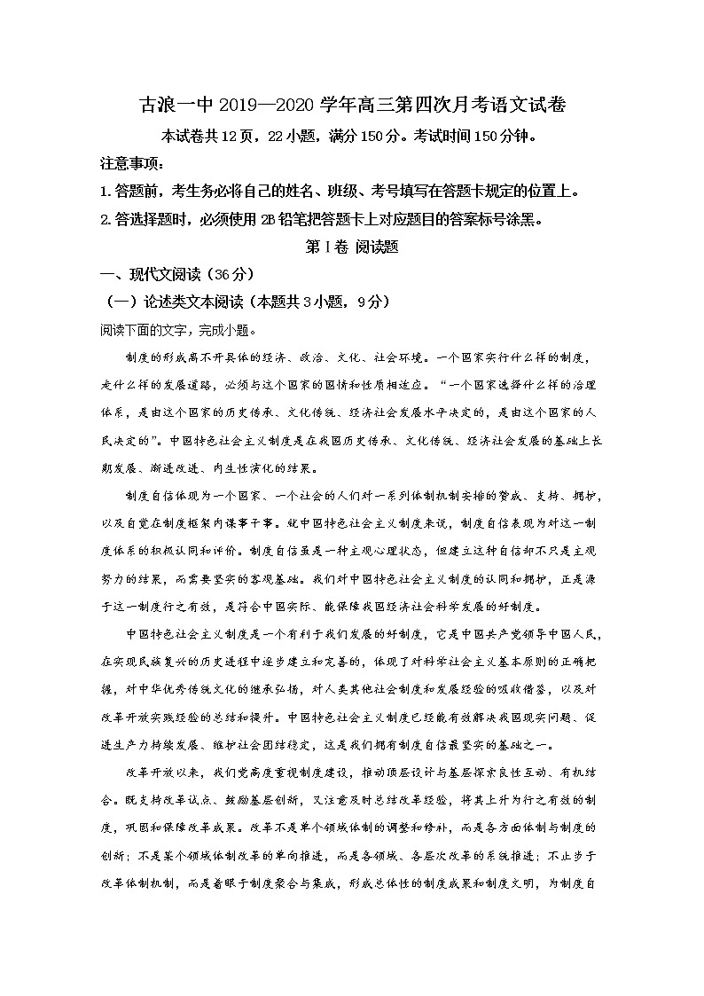 甘肃省武威市古浪县第一中学2020届高三第四次月考语文试题01