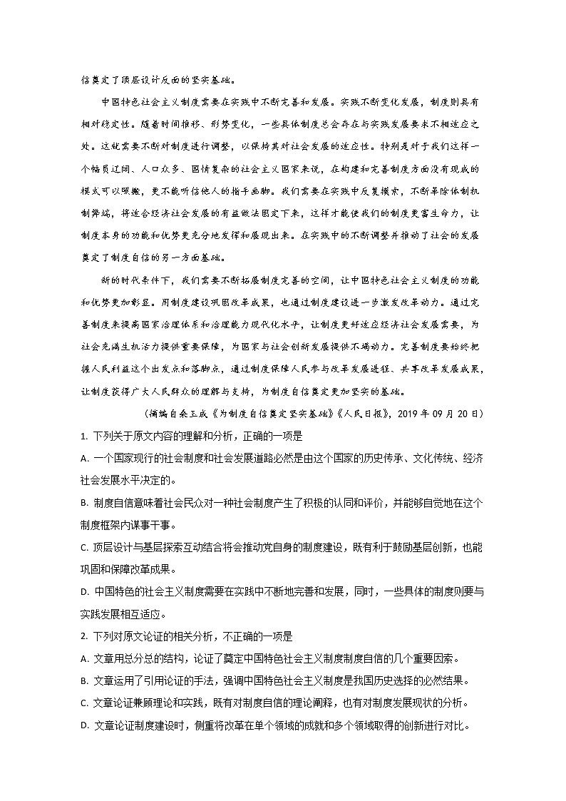 甘肃省武威市古浪县第一中学2020届高三第四次月考语文试题02