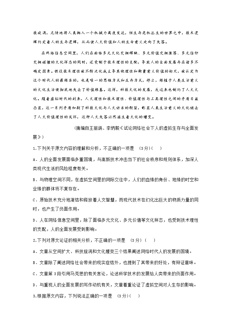 广东省揭阳市揭西县2020届高三下学期第四次月考语文试题第2页