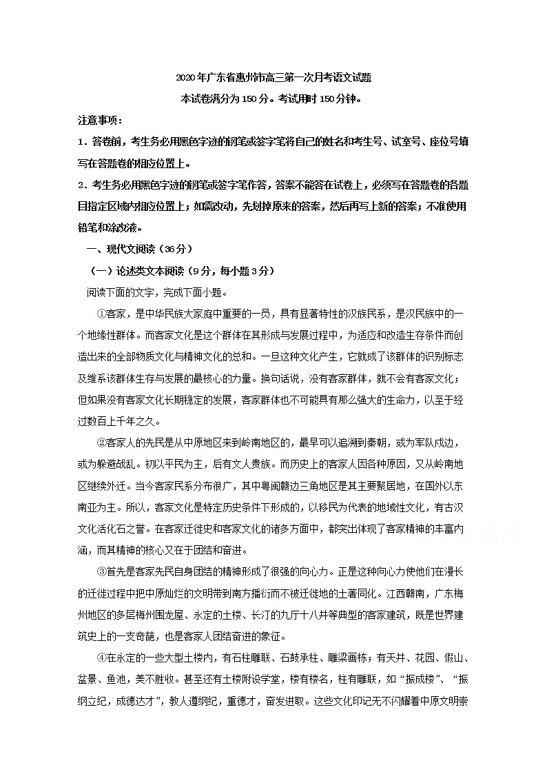 广东省惠州市2020届高三第一次月考语文试题01