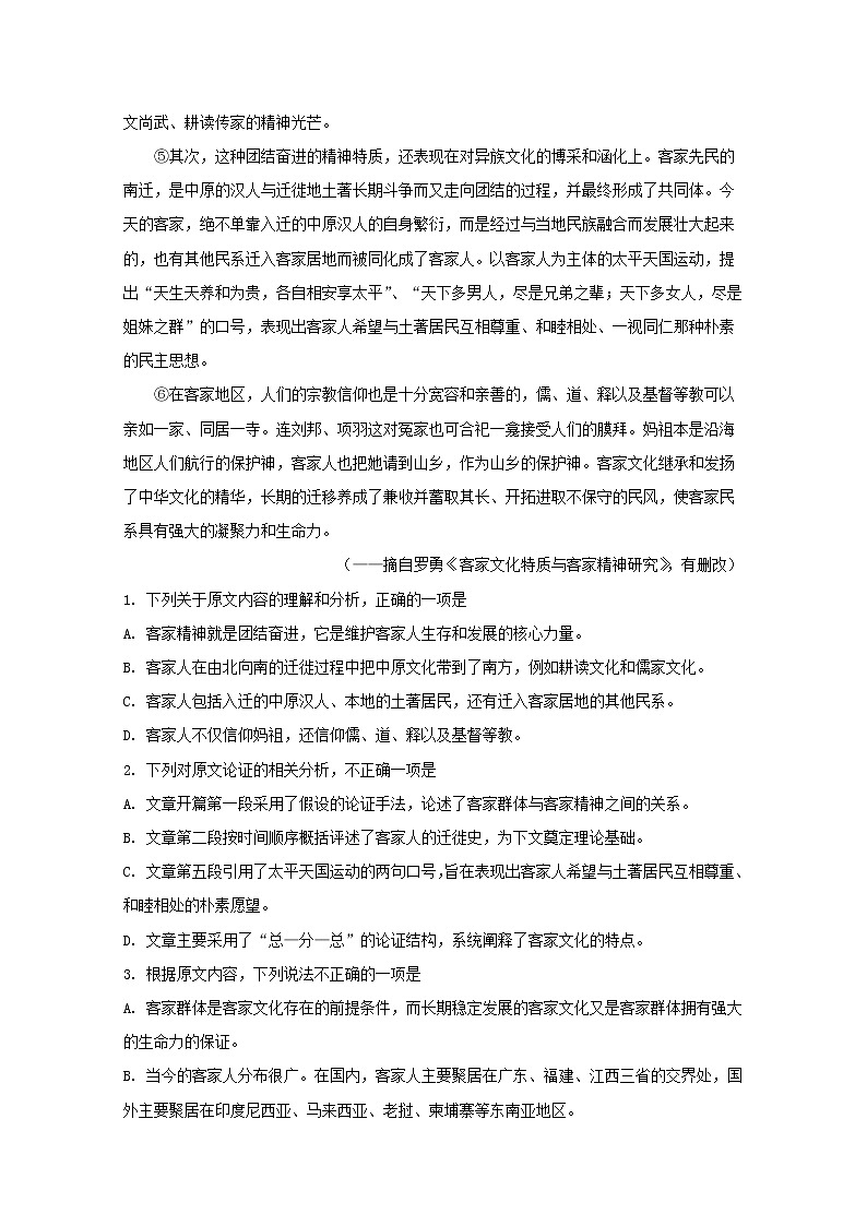 广东省惠州市2020届高三第一次月考语文试题02