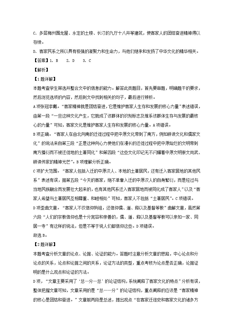 广东省惠州市2020届高三第一次月考语文试题03
