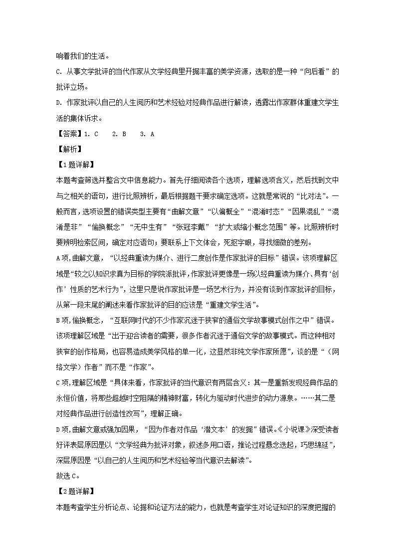 广东省深圳市高级中学2020届高三3月考语文试题03