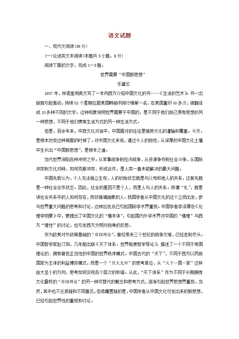 广西柳州市高级中学2020届高三2月线上月考语文 试卷01