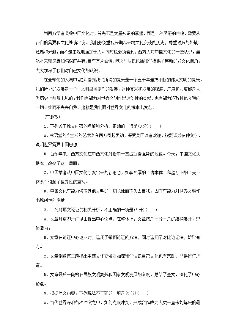 广西柳州市高级中学2020届高三2月线上月考语文 试卷02