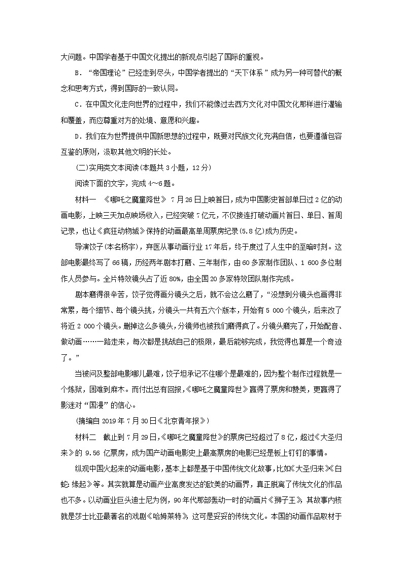 广西柳州市高级中学2020届高三2月线上月考语文 试卷03