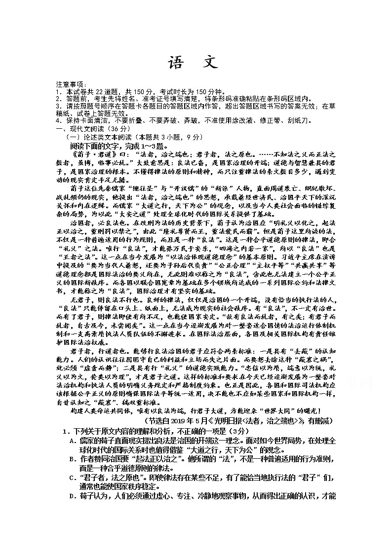 贵州省凯里市第三中学2020届高三下学期第三次月考语文试卷01