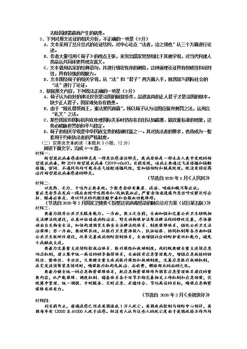 贵州省凯里市第三中学2020届高三下学期第三次月考语文试卷02