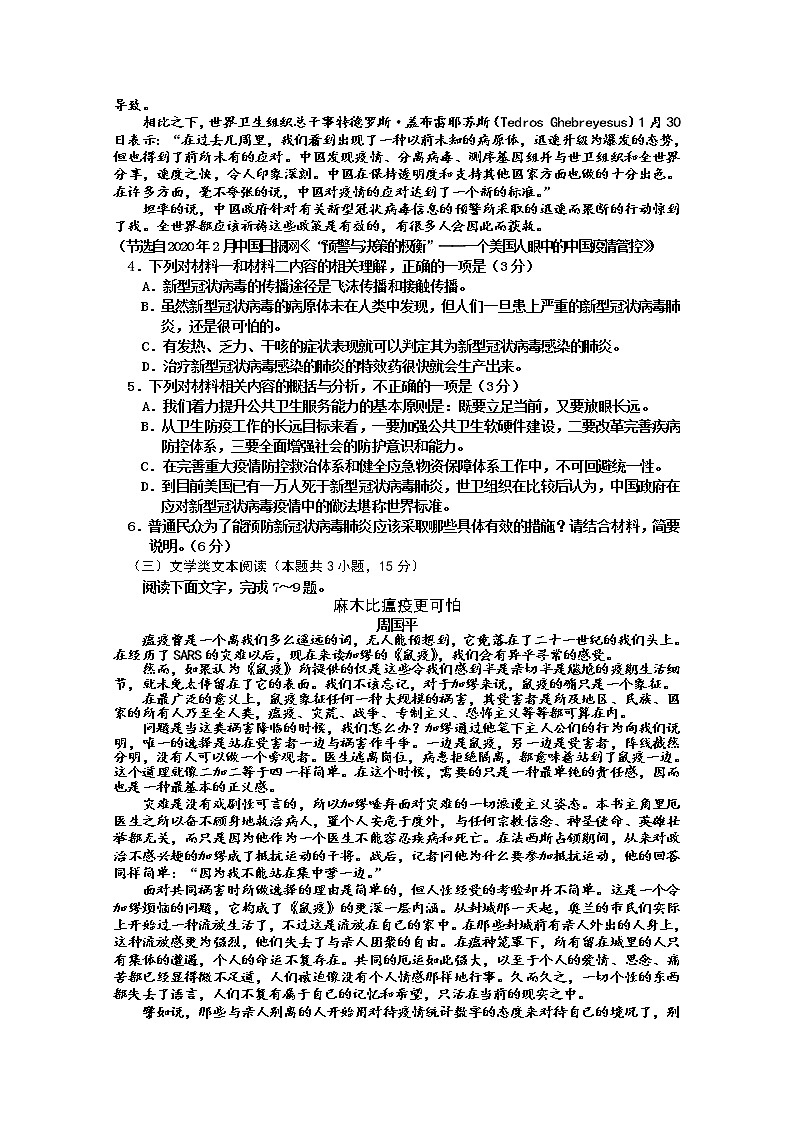 贵州省凯里市第三中学2020届高三下学期第三次月考语文试卷03