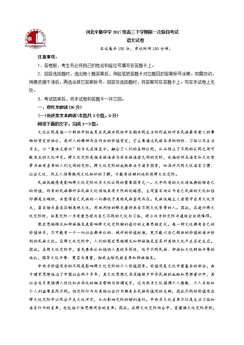 河北省辛集中学2020届高三下学期第一次月考语文试题01