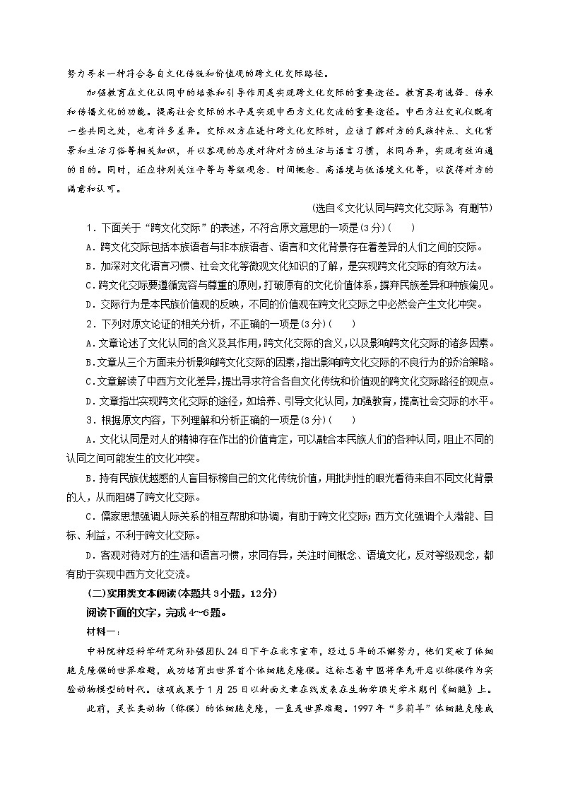 河北省辛集中学2020届高三下学期第一次月考语文试题02